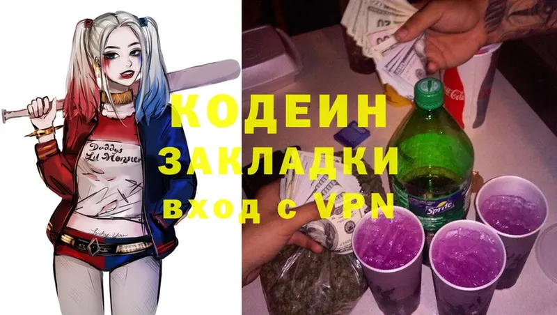 Кодеин Purple Drank  Ржев 